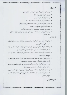 پیش نویس  نظام آموزشی بین الملل جمهوری اسلامی ایران  8