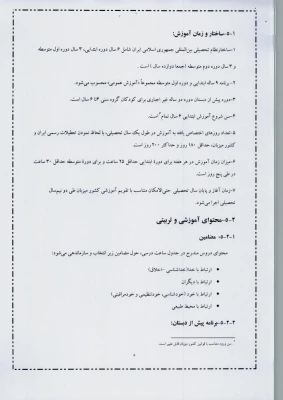 پیش نویس  نظام آموزشی بین الملل جمهوری اسلامی ایران  9