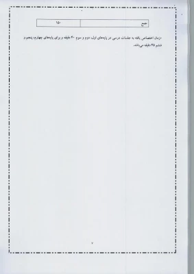 پیش نویس  نظام آموزشی بین الملل جمهوری اسلامی ایران  11