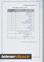 پیش نویس  نظام آموزشی بین الملل جمهوری اسلامی ایران  12