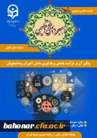 سومین نشست علمی تربیتی خود ت