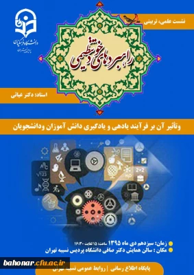 نشست علمی - تربیتی