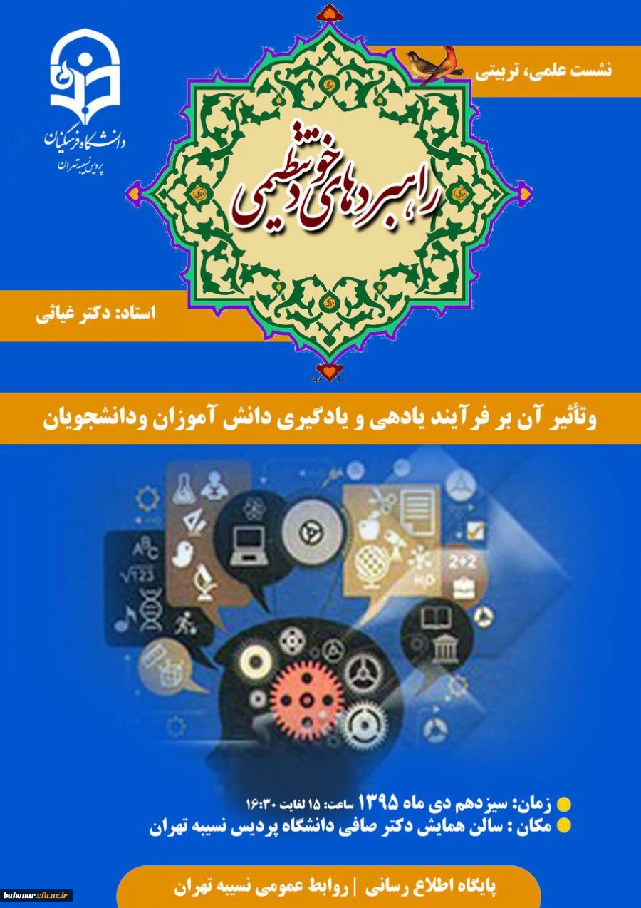 سومین نشست علمی تربیتی خود ت