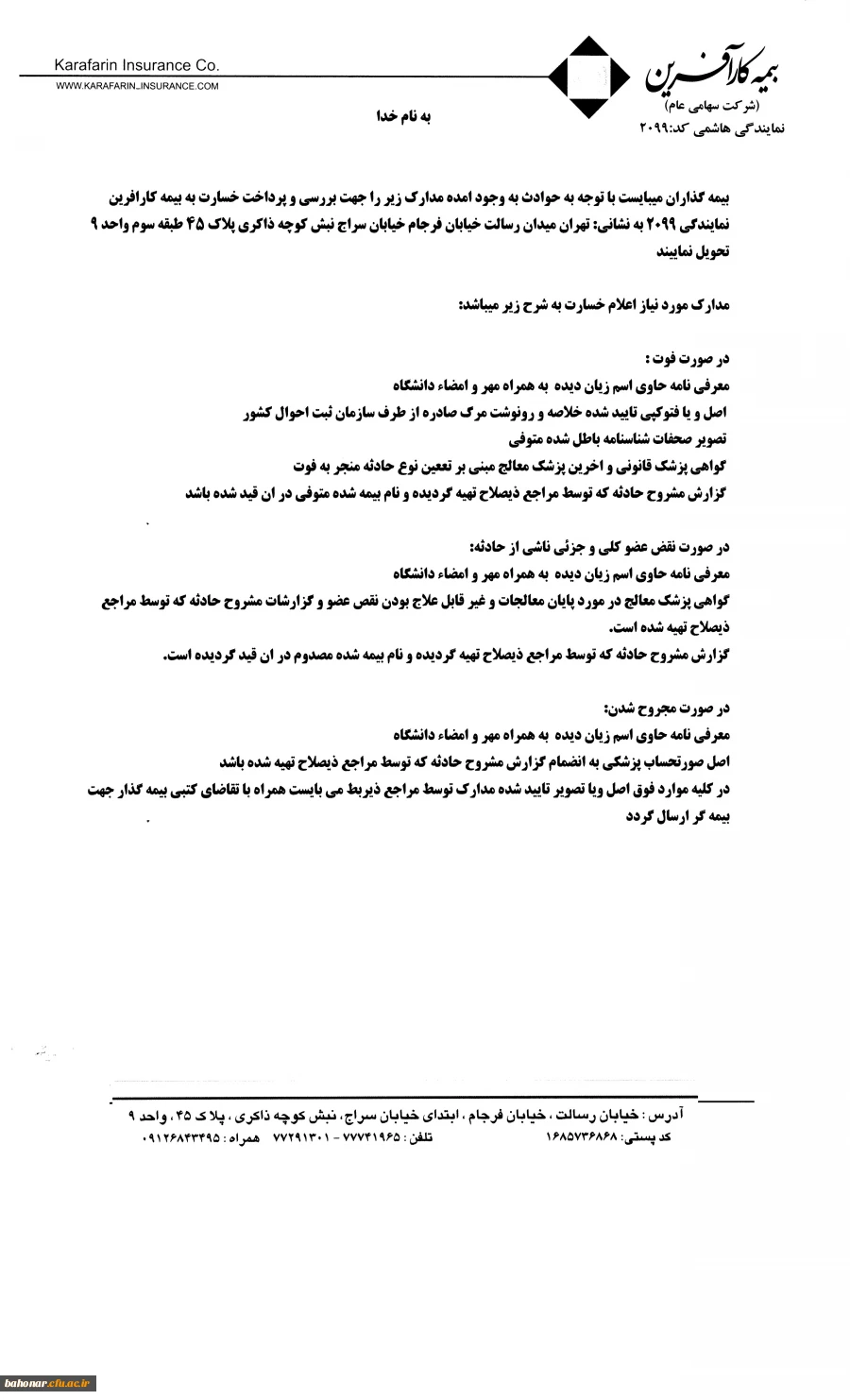 بیمه کارآفرین 2