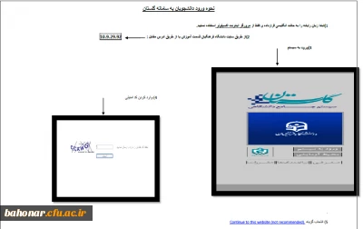 نحوه ورود به سامانه گلستان
