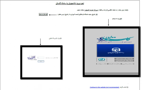 نحوه ورود به سامانه گلستان  2