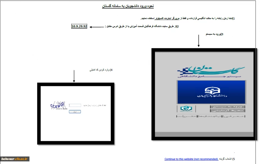 نحوه ورود به سامانه گلستان  2