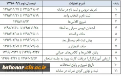 تقویم آموزشی  2