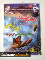 هشتم اسفند روز امور تربیتی گرامی باد