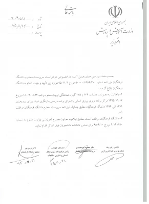 تطبیق دروس و برنامه ریزی براساس برنام های درسی 2