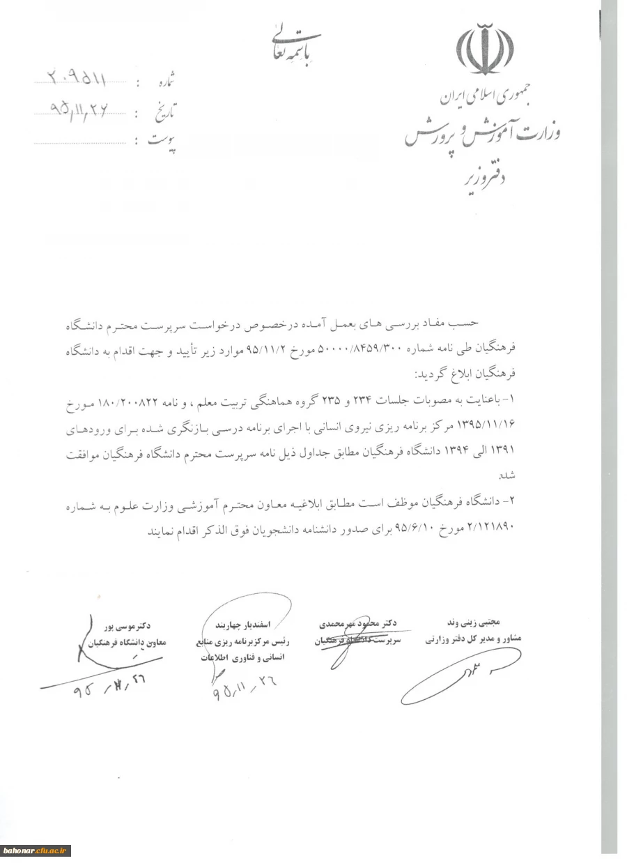 تطبیق دروس و برنامه ریزی براساس برنام های درسی 5