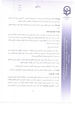 شیوه نامه حمایت از شرکت در همایش های علمی خارج از کشور 7