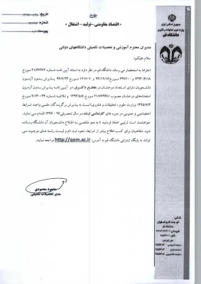 تحصیلات تکمیلی دانشگاه های دولتی 2