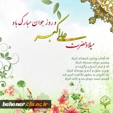 ولادت حضرت علی اکبر مبارک باد