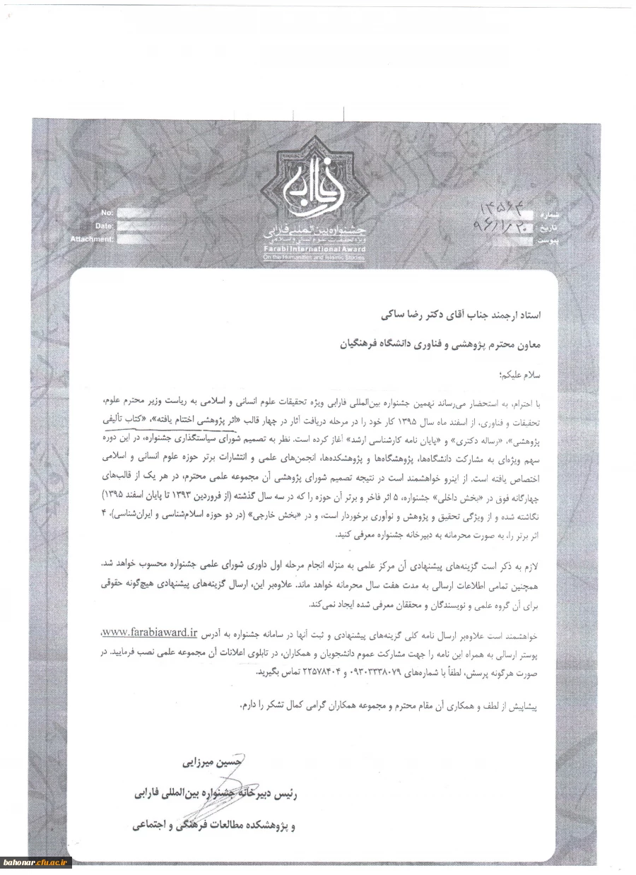 نهمین جشنواره بین المللی فارابی ویژه تحقیقات انسانی و اسلامی  2