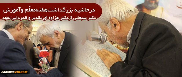 تقدیر و تشکر از استاد هزاوه ای 2