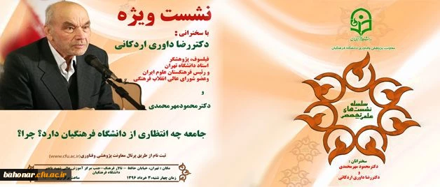 همایش بزرگ 
انتظار جامعه از دانشگاه فرهنگیان 3