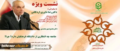 همایش بزرگ 
انتظار جامعه از دانشگاه فرهنگیان