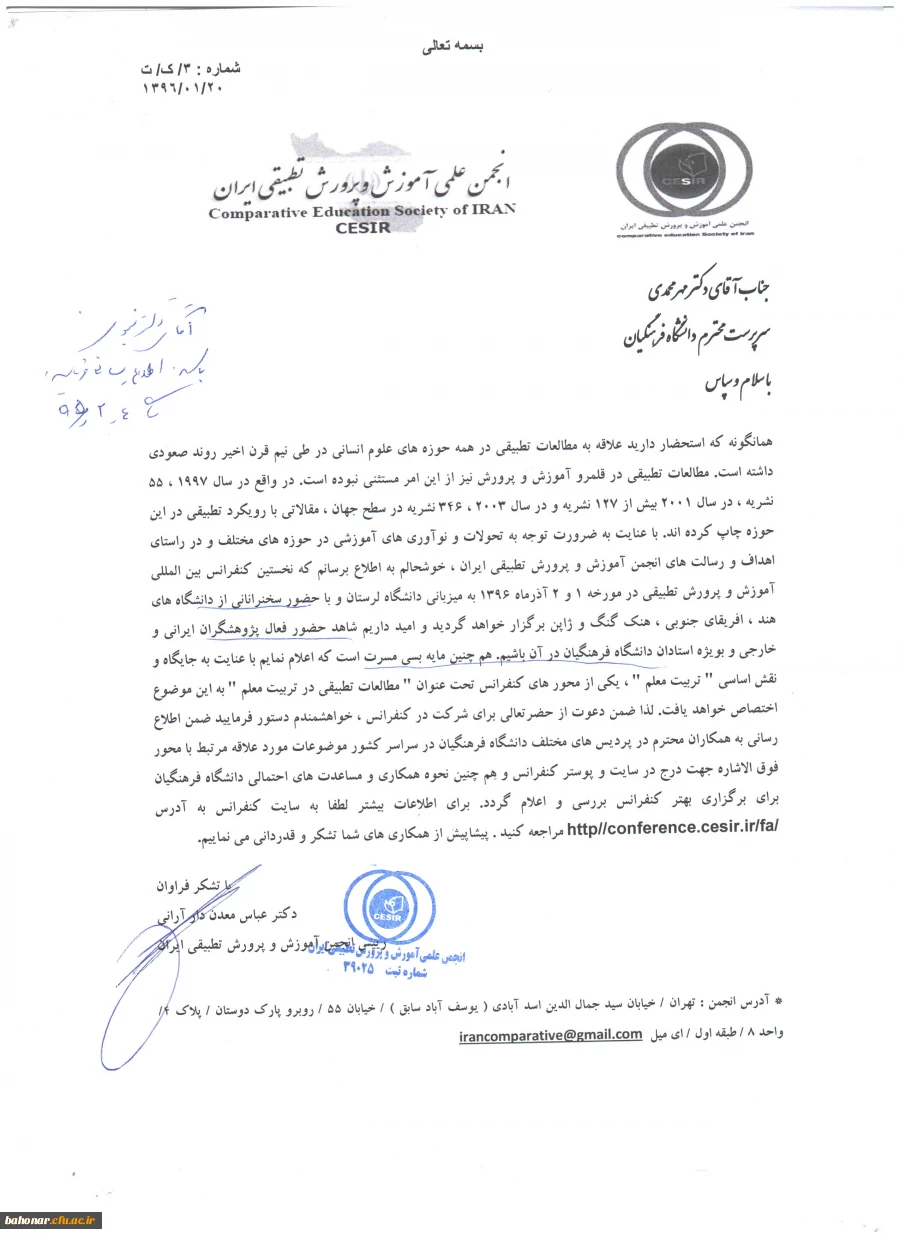 کنفرانس بین المللی آموزش و پرورش تطبیقی  3