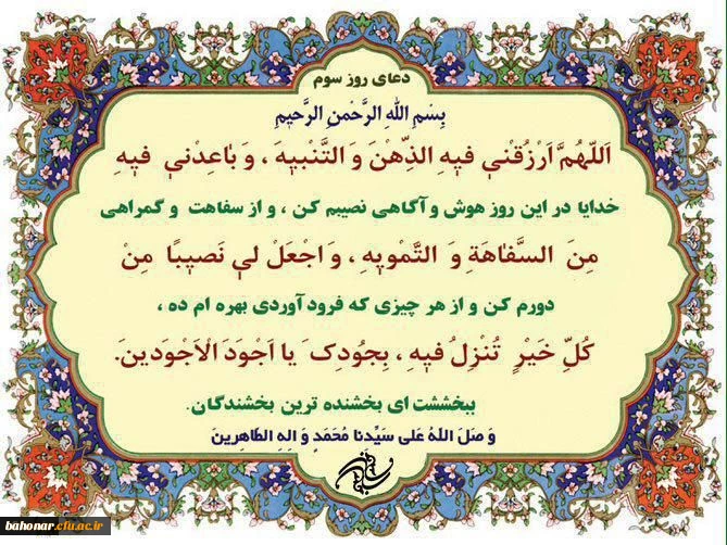 دعای روز سوم ماه مبارک رمضان