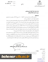 نحوه ادامه تحصیل دانشجو معلمان متعهد خدمت 2