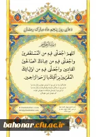 دعای روز پنجم ماه مبارک رمضان