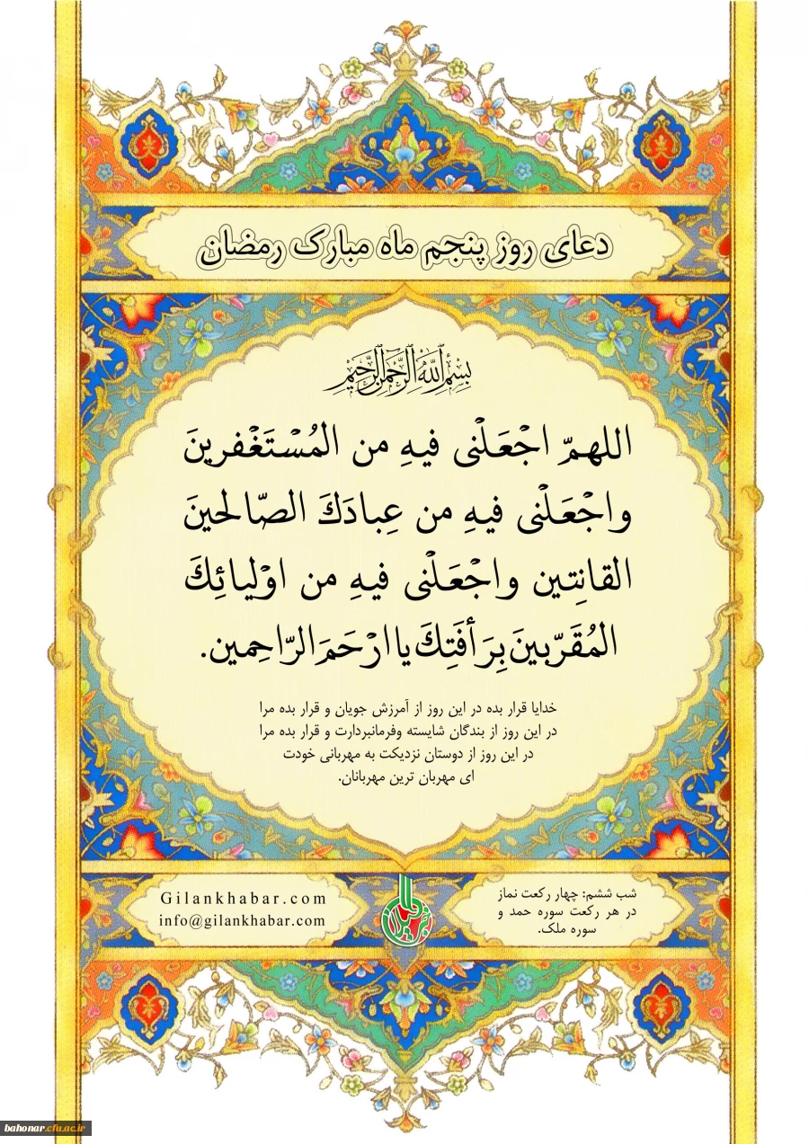 دعای روز پنجم ماه مبارک رمضان