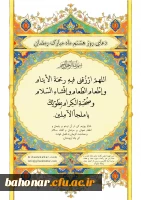 دعای روز هشتم ماه مبارک رمضان