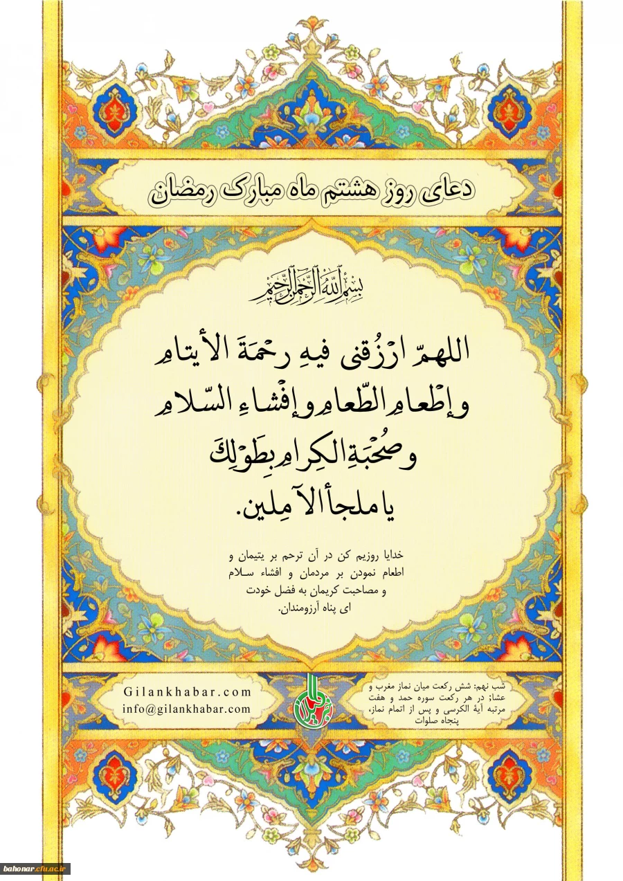 دعای روز هشتم ماه مبارک رمضان