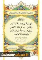 دعای روز شانزدهم ماه مبارک رمضان