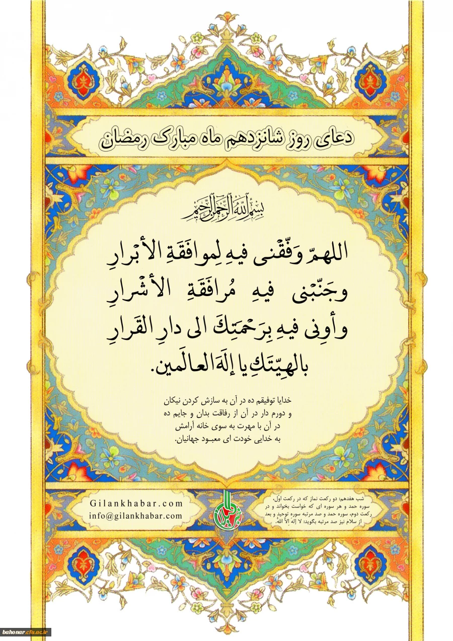 دعای روز شانزدهم ماه مبارک رمضان