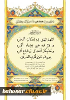 دعای روز هجدهم ماه مبارک رمضان