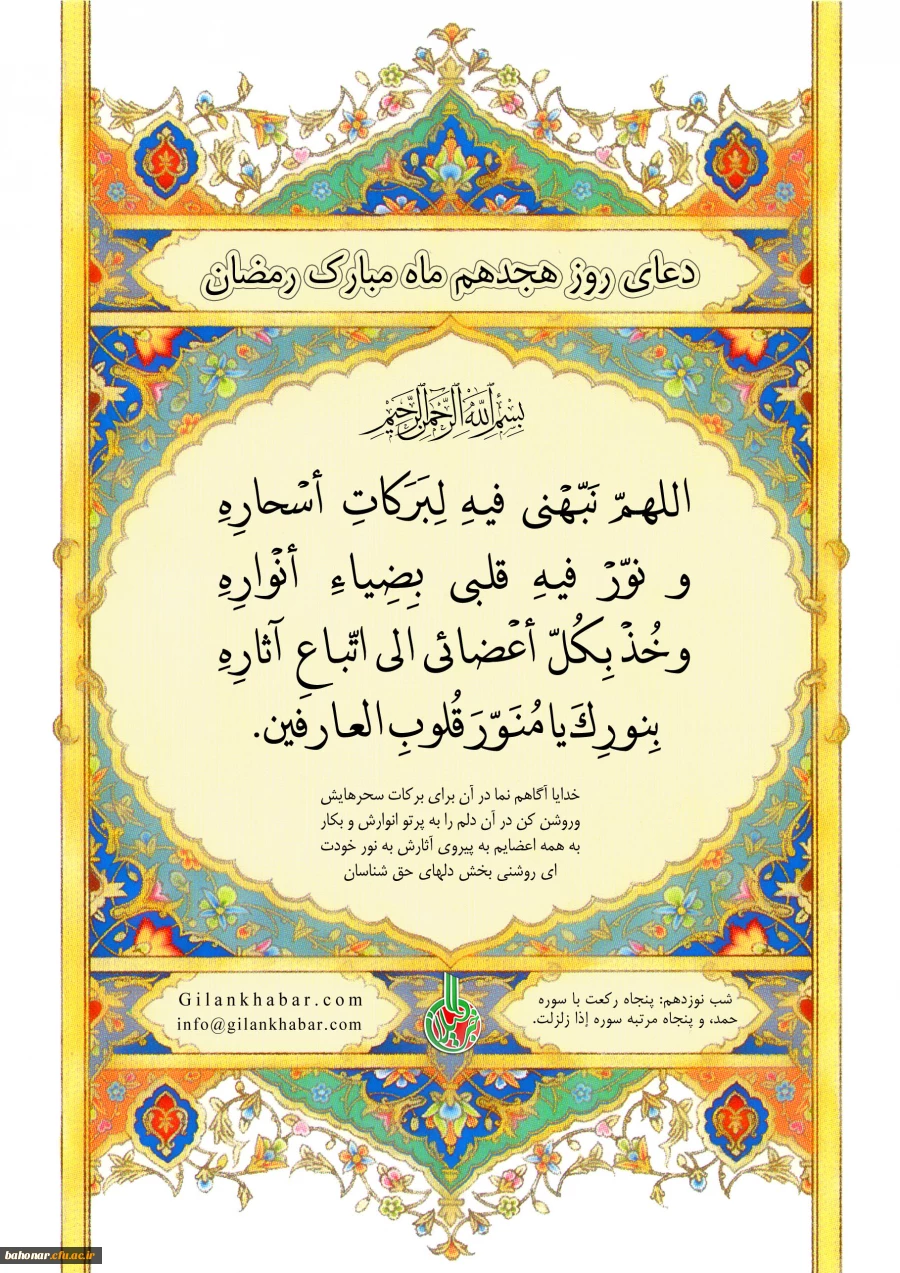 دعای روز هجدهم ماه مبارک رمضان