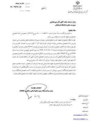 نحوه ادامه تحصیل دانشجو معلمان متعهد خدمت 5