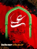 شهادت امیر مومنان حضرت علی (ع) بر عموم شیعیان تسلیت باد