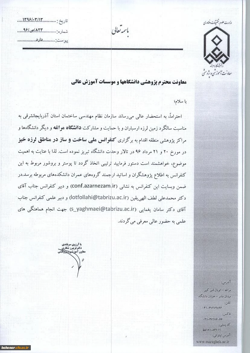 کنفرانس ملی ساخت و ساز در مناطق زلزله خیز 3