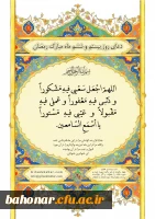 دعای روز بیست و ششم ماه مبارک رمضان