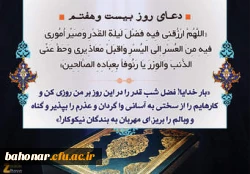 دعای روز بیست و هفتم ماه مبارک رمضان