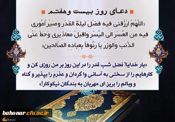 دعای روز بیست و هفتم ماه مبارک رمضان