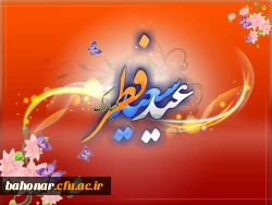 عید سعید فطر بر تمامی مسلمانان جهان مبارک باد 2