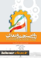 روز جهانی صنعت و معدن گرامی باد