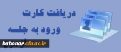 تمدید ارزشیابی اساتید

 در سامانه گلستان توسسط دانشجویان 2
