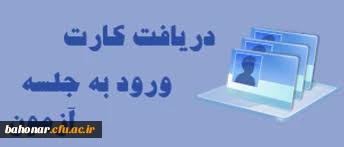 تمدید ارزشیابی اساتید

 در سامانه گلستان توسط دانشجویان