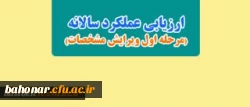ارزیابی عملکرد  سالانه ( مرحله اول ویرایش مشخصات ) 2