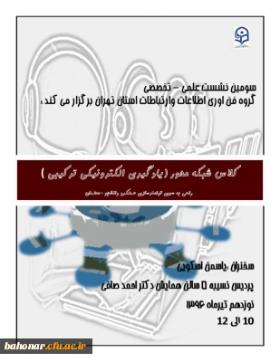 کلاس شبکه محور ( یادگیری الکترونیکی ترکیبی)