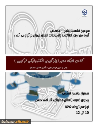 کلاس شبکه محور ( یادگیری الکترونیکی ترکیبی)