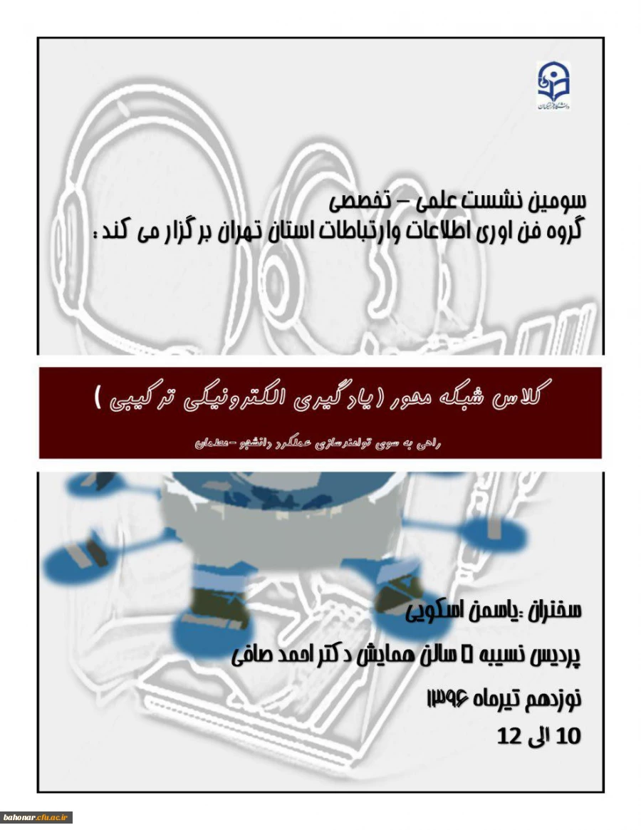 کلاس شبکه محور ( یادگیری الکترونیکی ترکیبی) 2