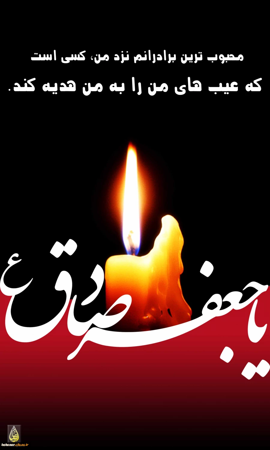 شهادت حضرت امام جعفر صادق ( ع) تسلیت باد