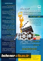 چهل و هفتمین دوره جشنواره بین المللی فیلم های علمی ، آموزشی و تربیتی 2