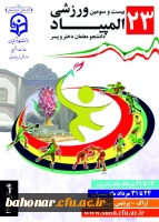 بیست و سومین المپیاد ورزشی دانشجو معلمان 5